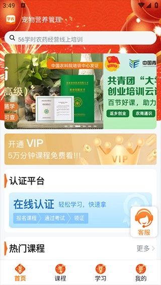 天天学农安卓版下载