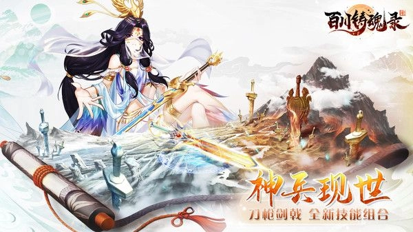 百川铸魂录图2