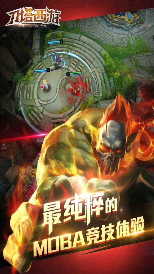 刀塔西游国际服图1