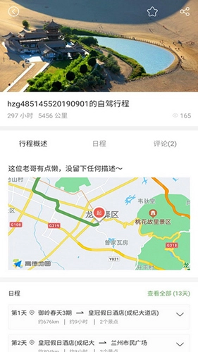 逍遥自驾(1)