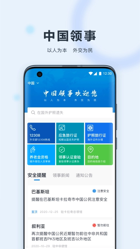 中国领事(4)