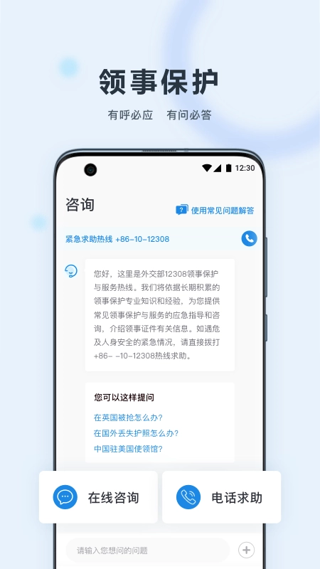中国领事(3)