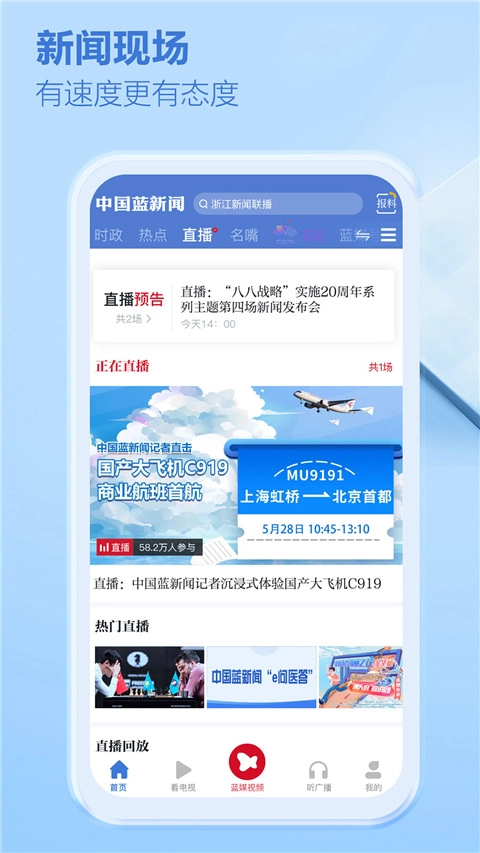 中国蓝新闻(2)