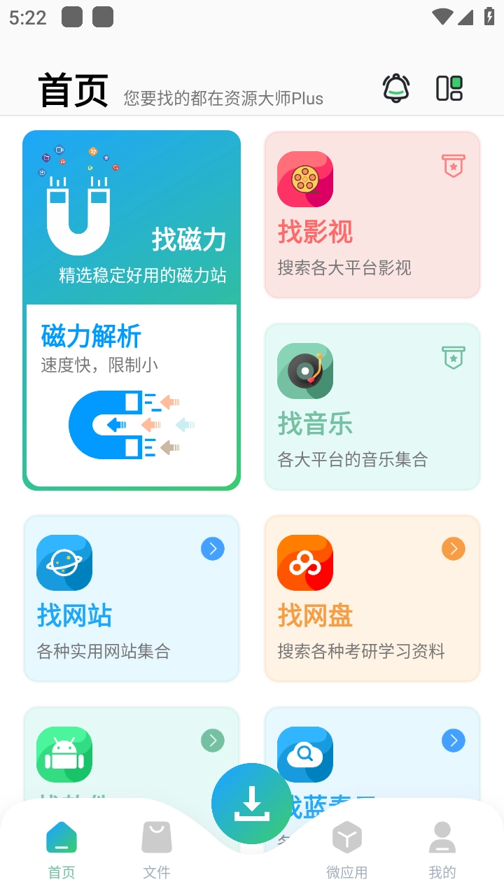 资源大师plus图1
