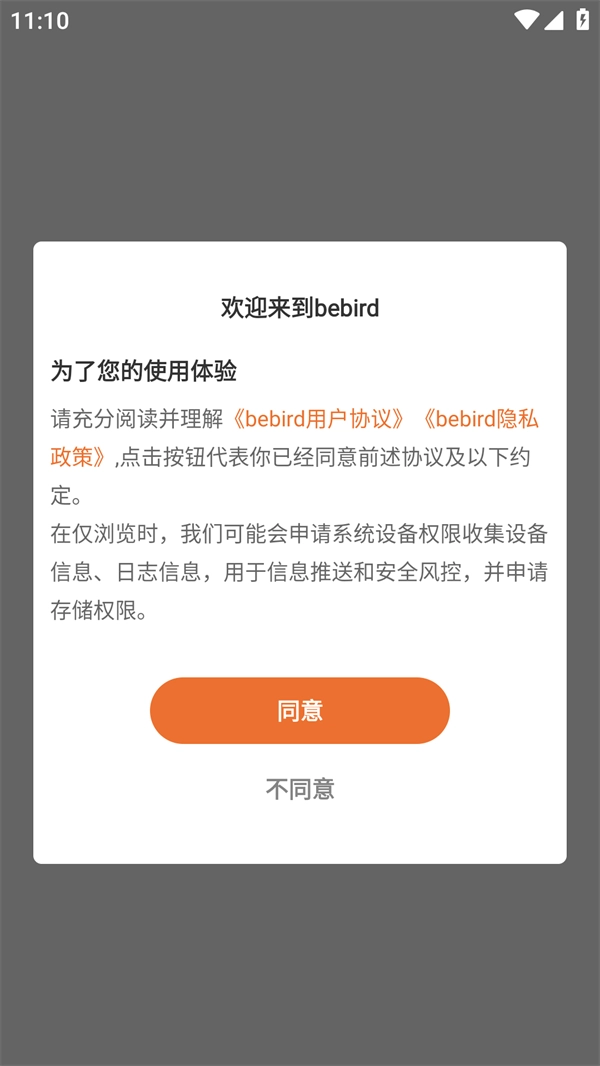 bebird正版图5