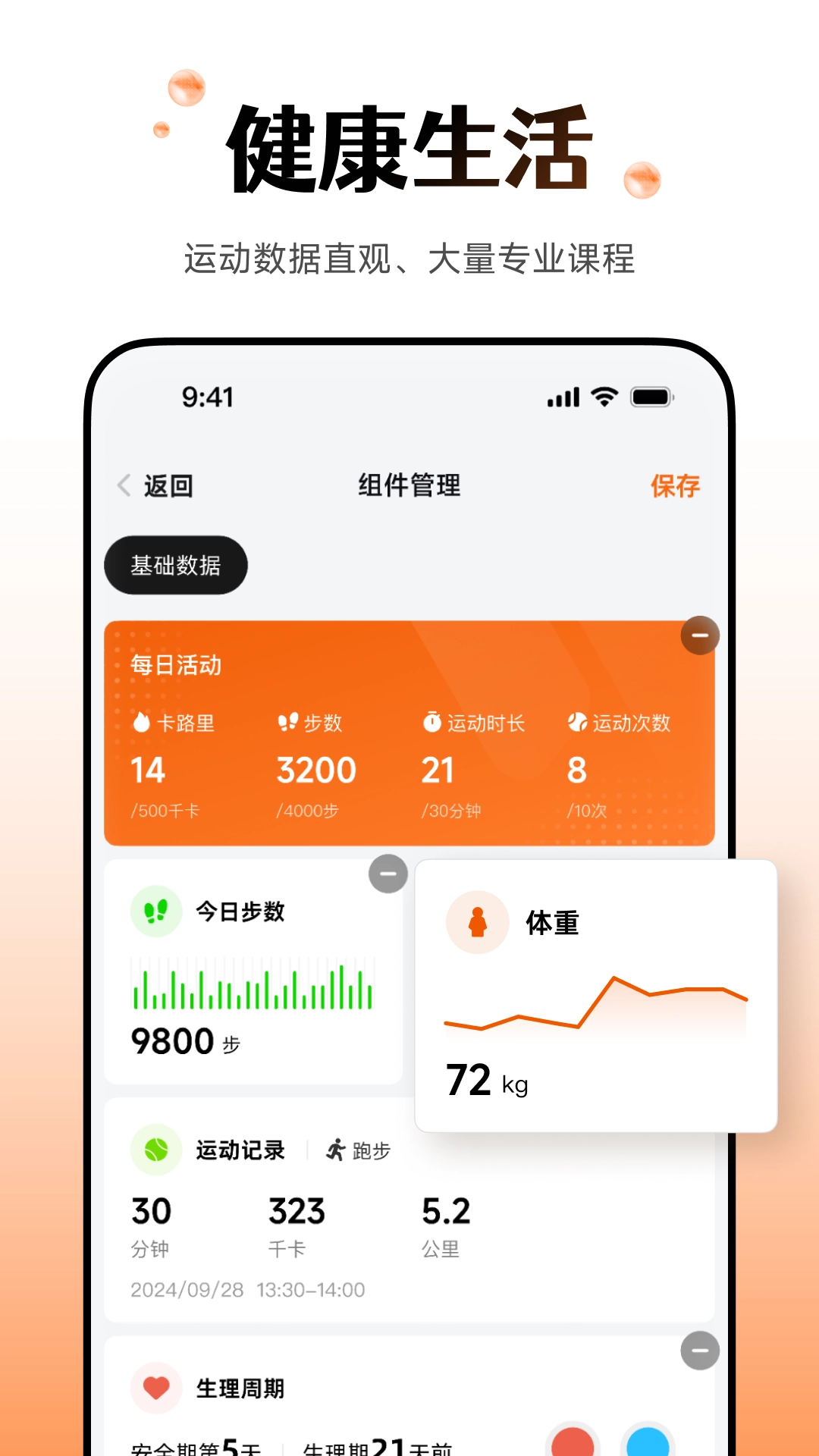Wearfit Pro手机正版图3
