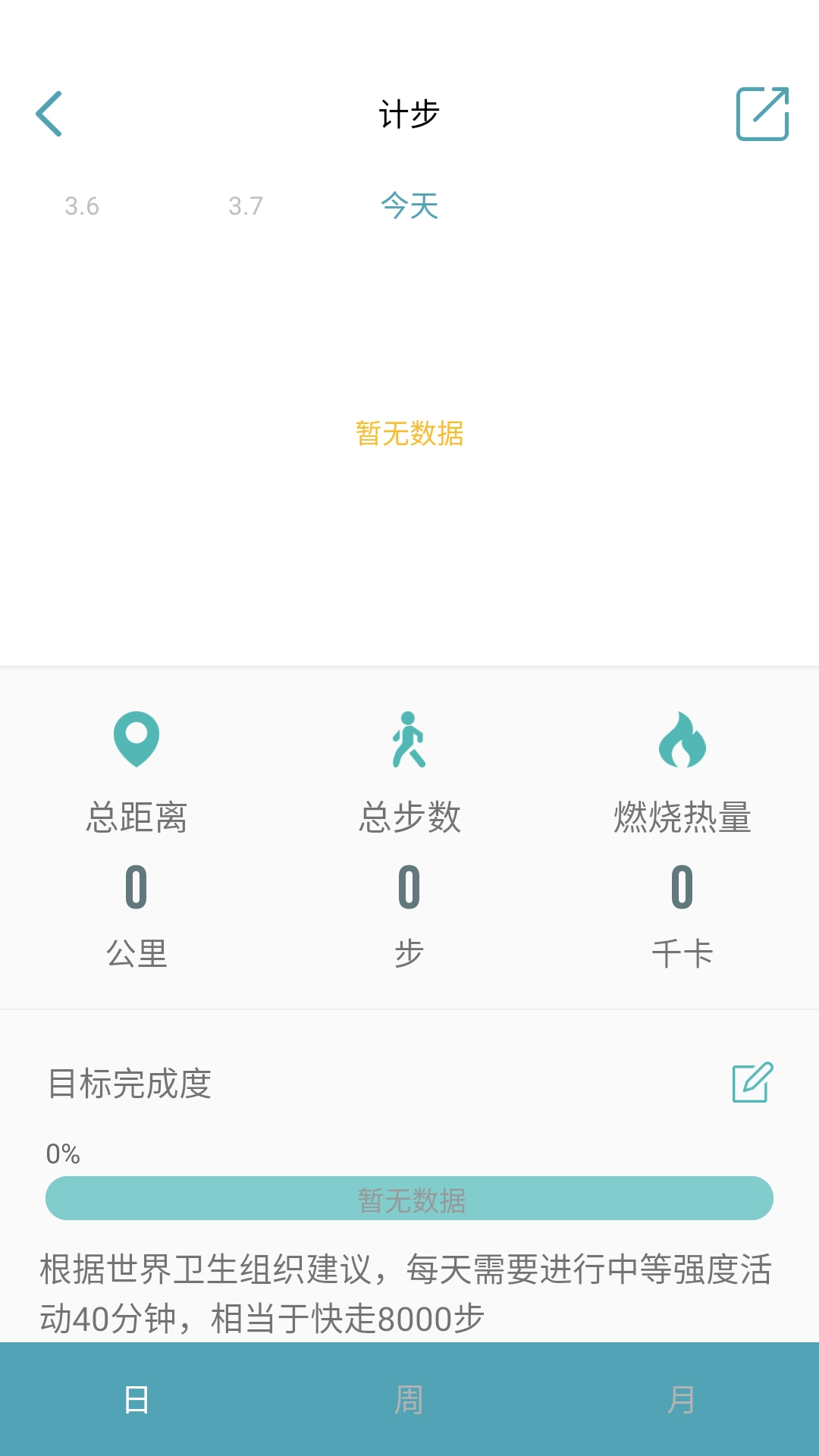 WearFit无广告版图3