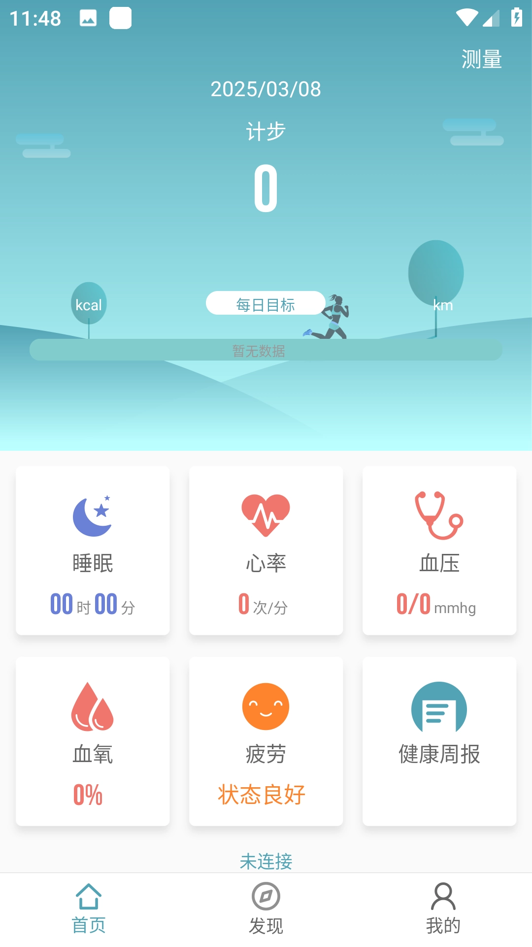 WearFit无广告版图5