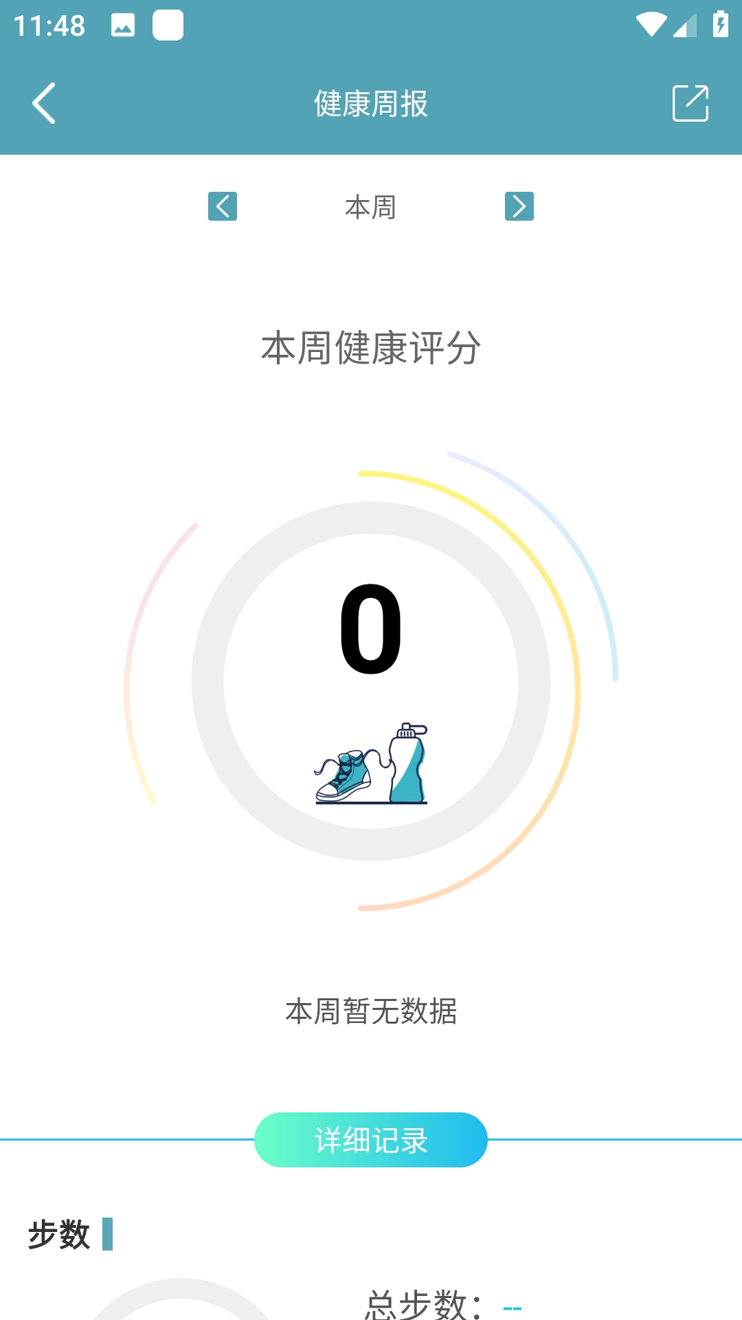 WearFit无广告版图4