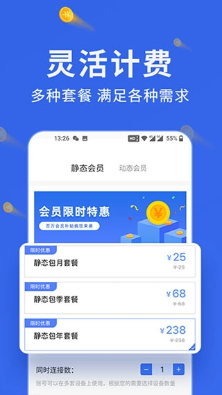 豌豆代理(4)