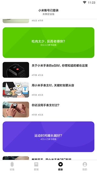 小米穿戴图1