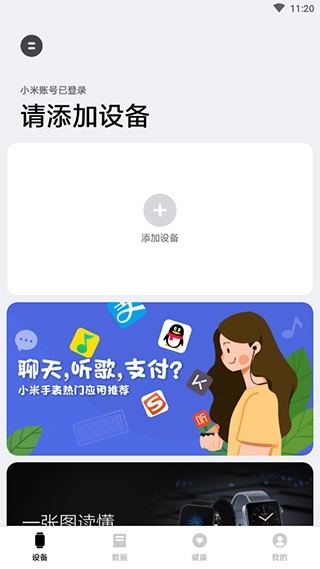 小米穿戴图5