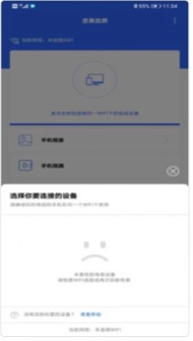坚果投屏(2)