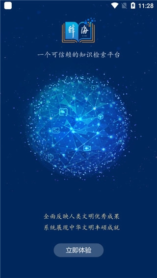 辞海(2)