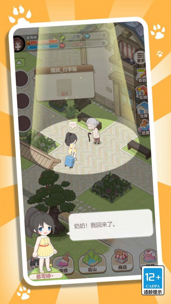 梦幻公主小镇图3