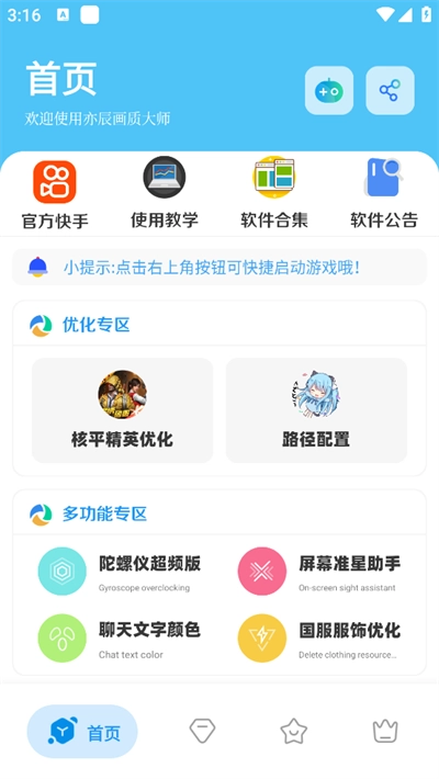 亦辰画质大师截图4