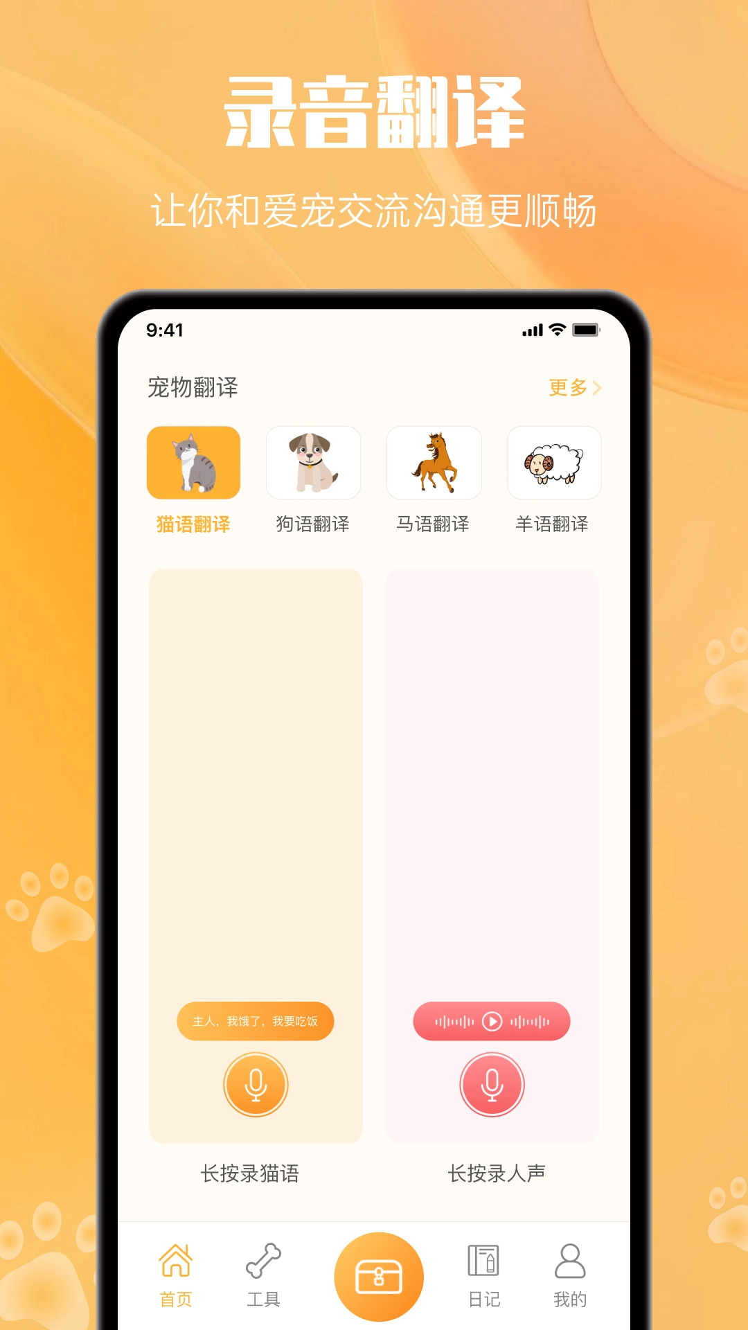 宠物翻译官4