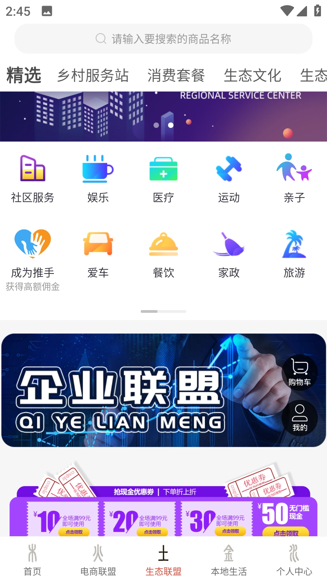 联盟生态安卓直装版图2