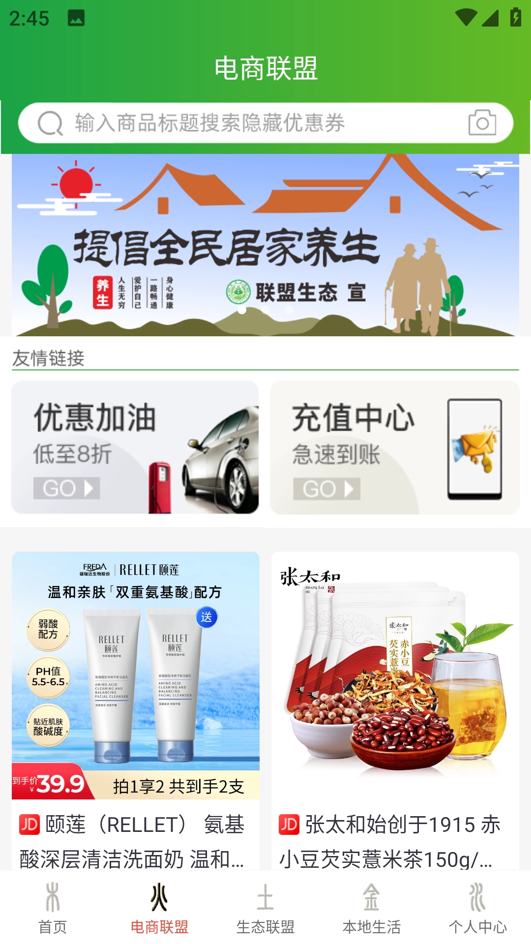 联盟生态安卓直装版图3