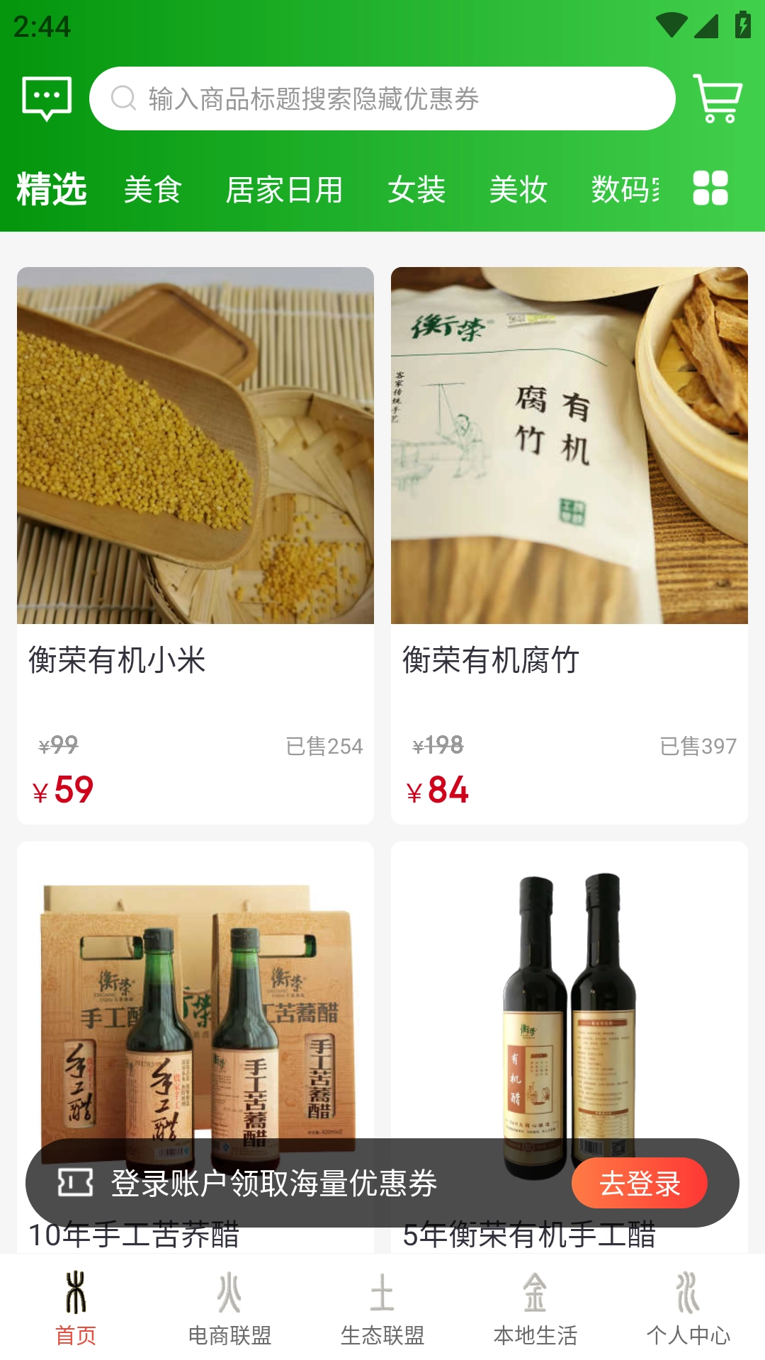 联盟生态安卓直装版图4