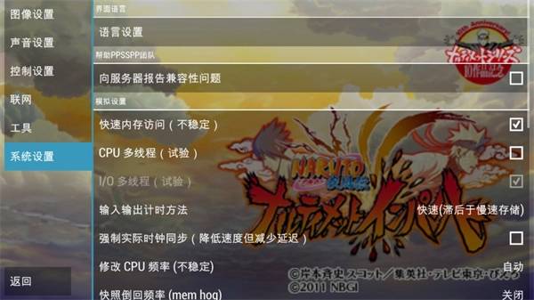 火影忍者疾风传究极冲击图1