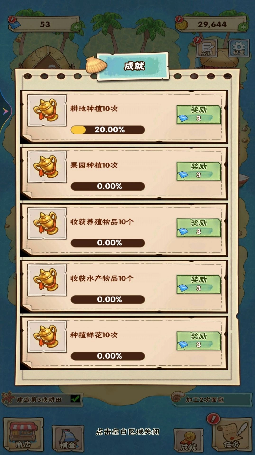 海岛历险日记图1