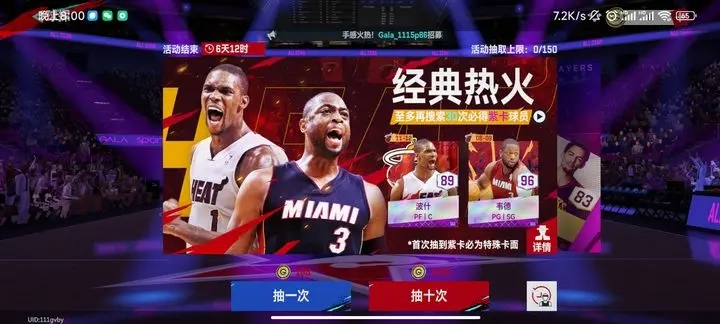 美职篮巅峰对决