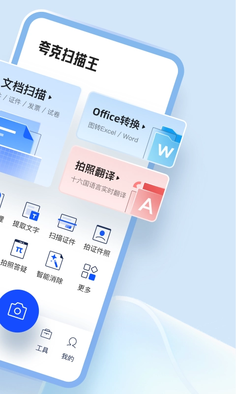 夸克扫描王图2