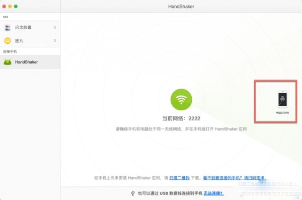 HandShaker完整版下载