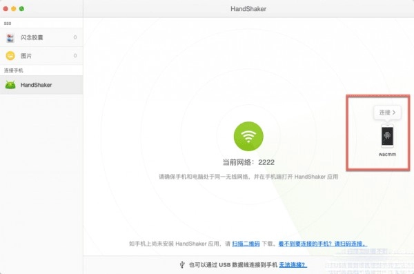 HandShaker完整版下载