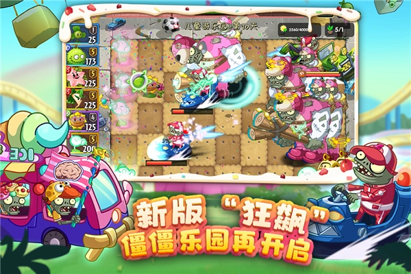 植物大战僵尸2图2