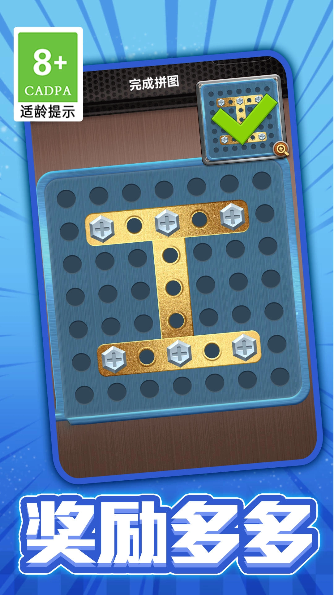 扭螺丝我最棒游戏图3