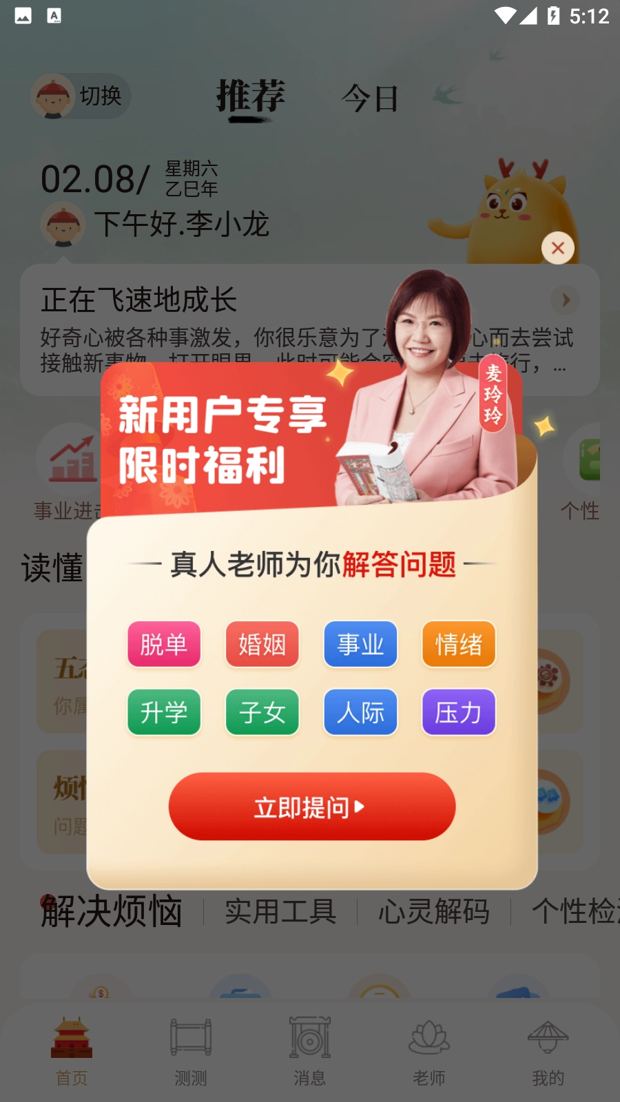 靈機(jī)妙算截圖2