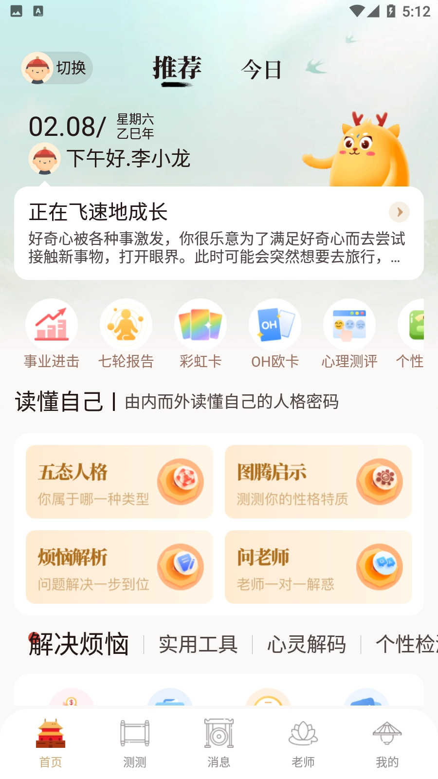 靈機(jī)妙算截圖4