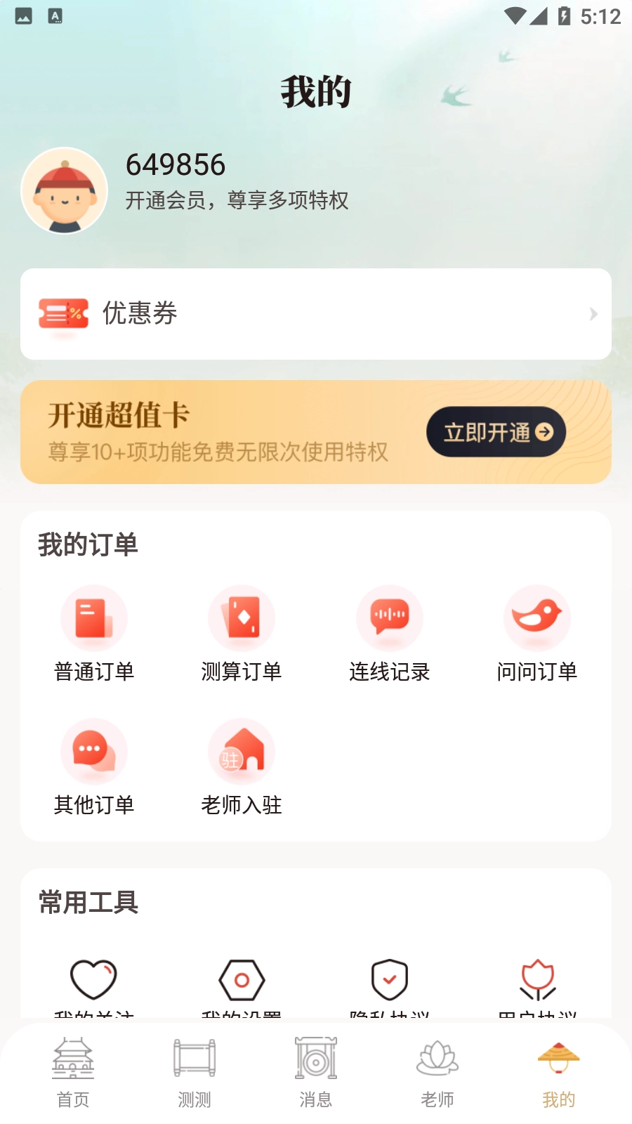 靈機(jī)妙算截圖5