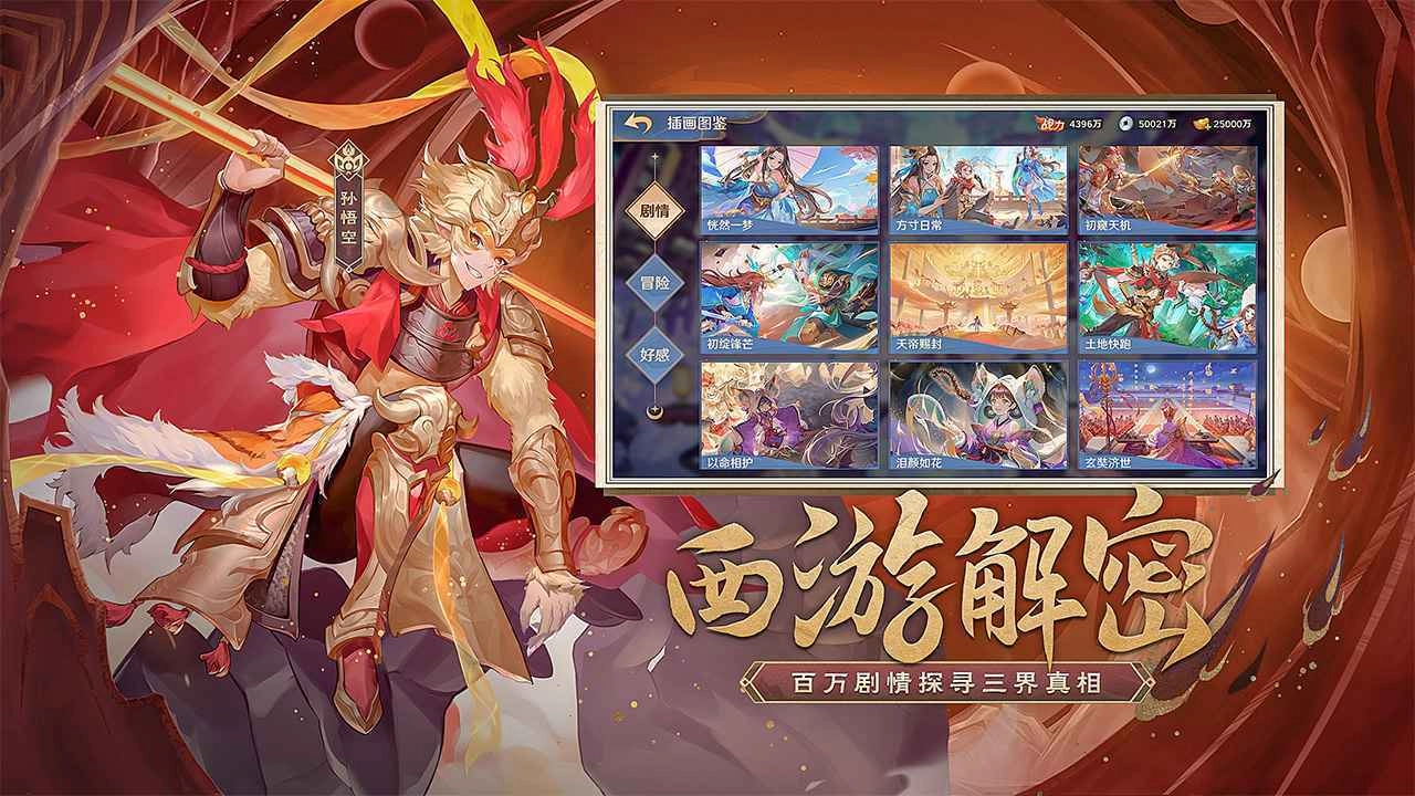 自在西游国际服图1