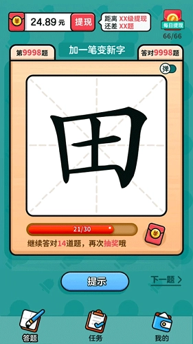 汉字高手红包版图3