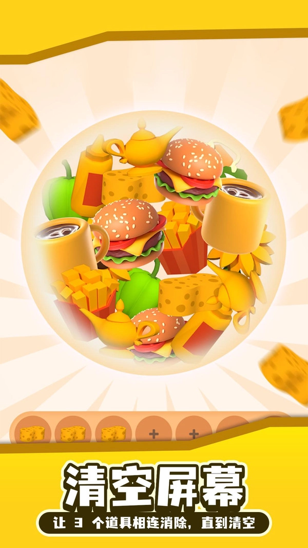 球球爱消除红包版图3