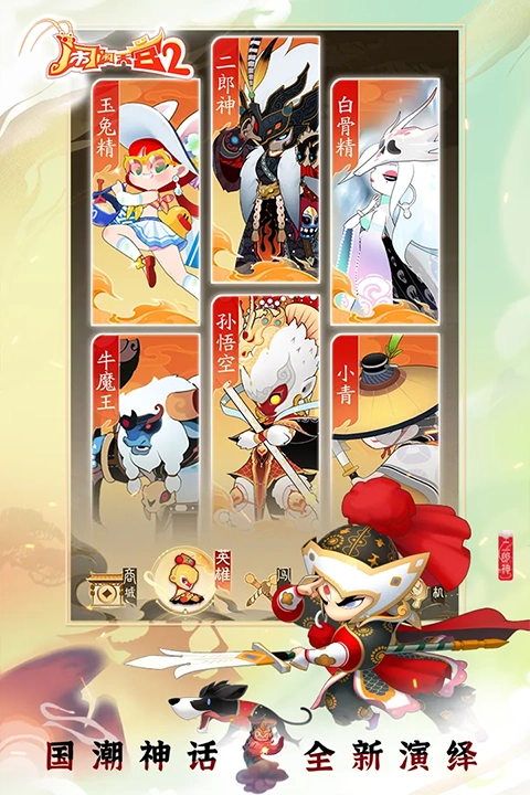 闹闹天宫2最新版图4