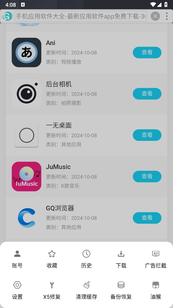 小海浏览器安卓直装版图1
