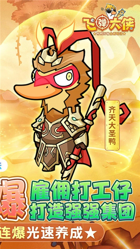 飞弹大侠图2
