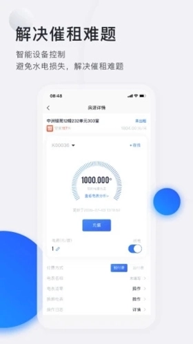 智慧房东图2