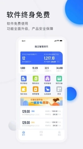 智慧房东图4