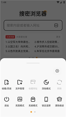 搜密浏览器安卓免费版图3
