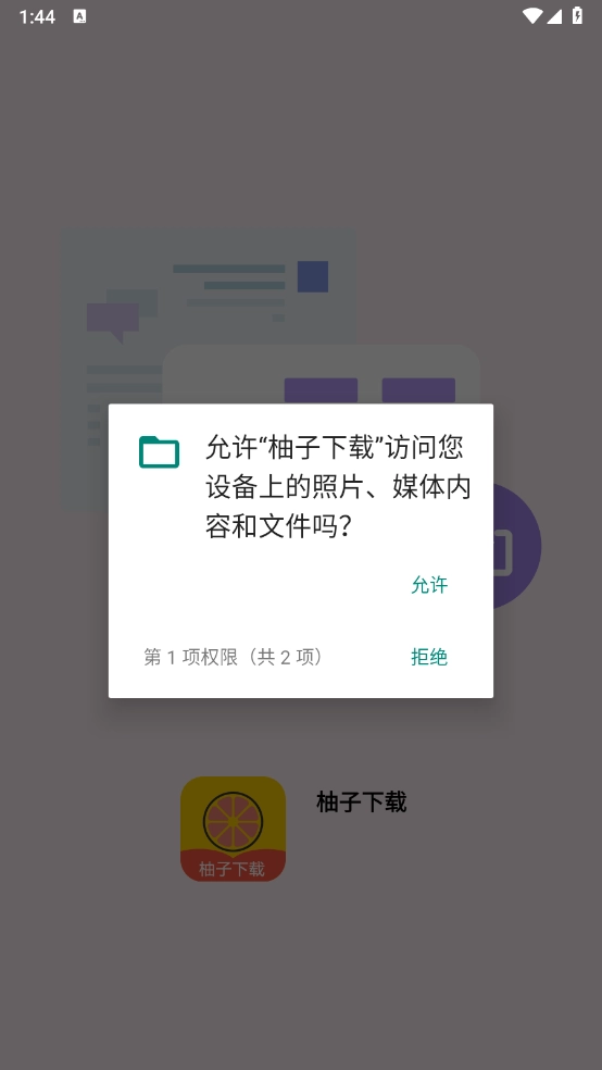 柚子免费版图1