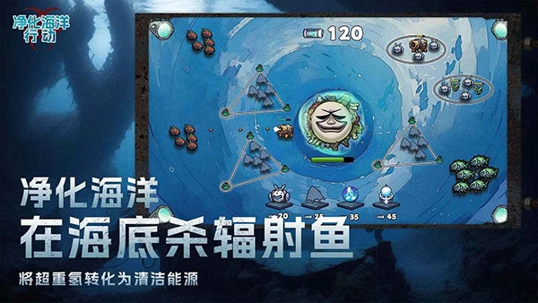 净化海洋行动游戏最新版图2