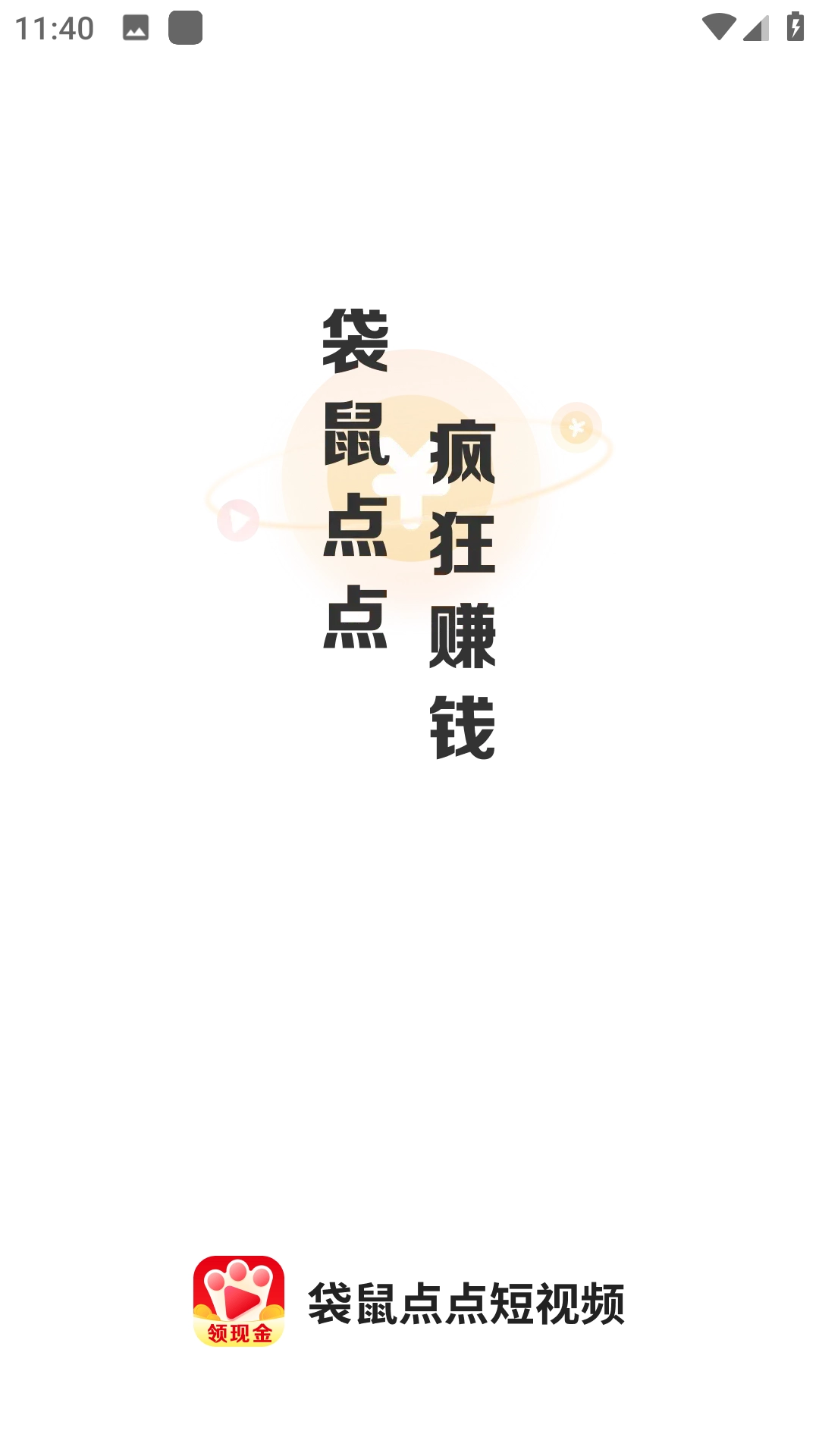 袋鼠点点短视频直装版图1