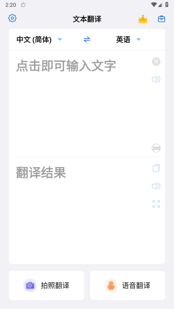 小白翻译官方正版图3
