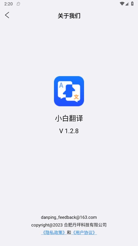 小白翻译官方正版图2