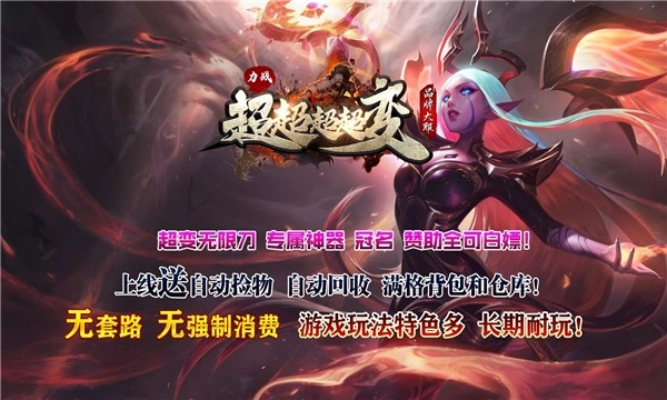 力战超超超超变图1